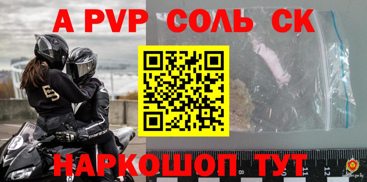 Берёзовский  Alfa_PVP кристаллы  A-PVP СК  Вход с VPN  А ПВП мука 