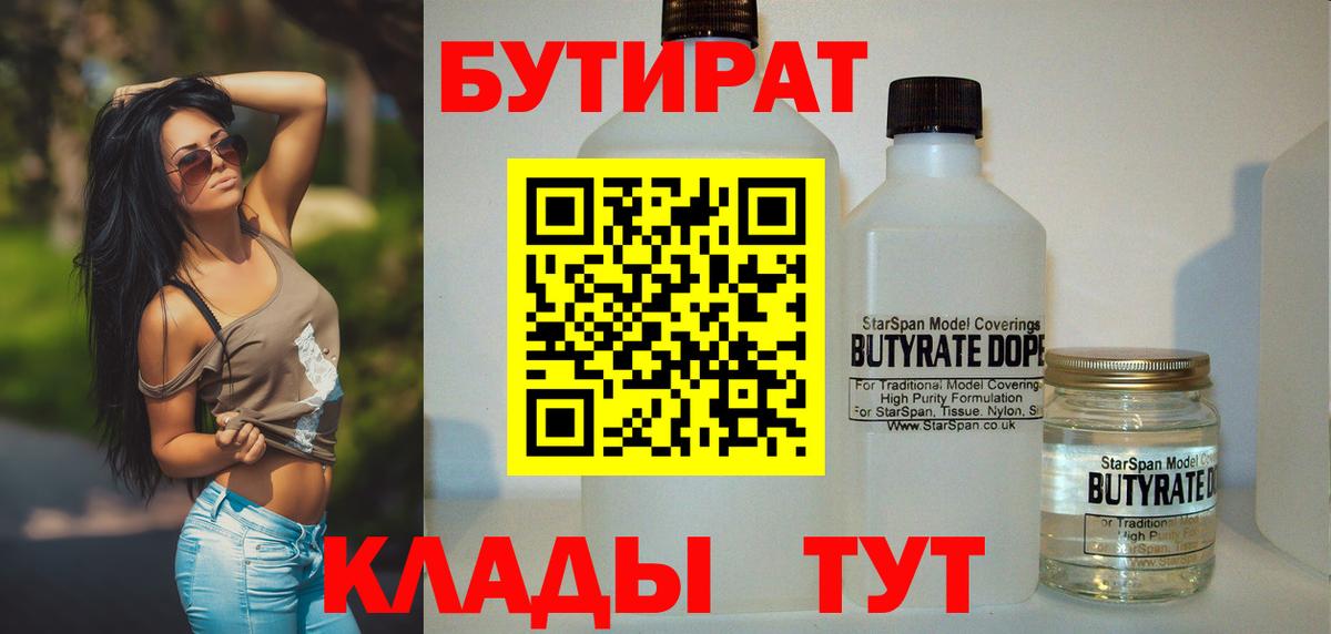 БУТИРАТ оксибутират  Вход с VPN  Берёзовский 