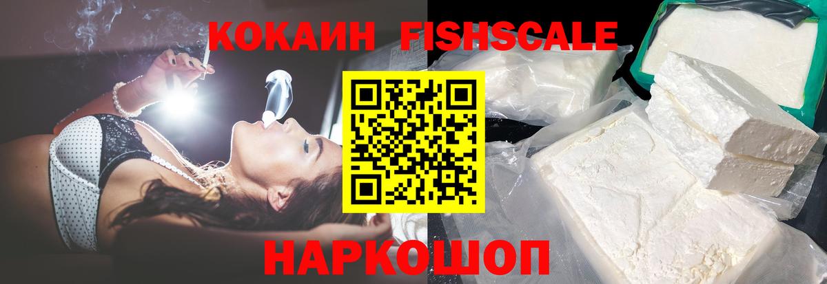 Кокаин FishScale  Кокаин 98%  Вход с VPN  Берёзовский 