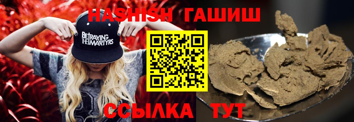 Гашиш  Гашиш VHQ  Вход с VPN  Берёзовский  ГАШИШ гарик 