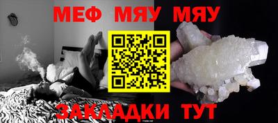 мяу мяу кристалл Аргун