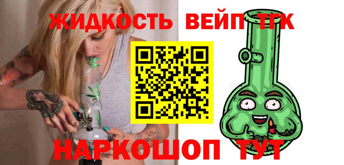 Дистиллят ТГК вейп с тгк  Вход с VPN  ТГК вейп с тгк  Берёзовский 