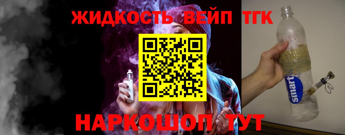 Дистиллят ТГК жижа Берёзовский